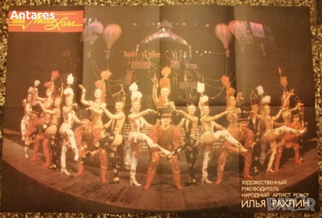 Ленинградский государственньiй Мюзик холл, снимка 4 - Други - 42114741