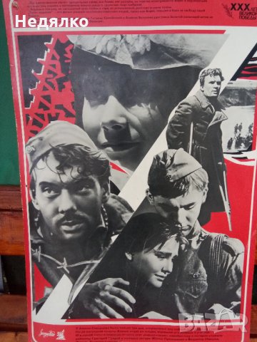 Уникален двоен филмов плакат от 1975г, снимка 4 - Други ценни предмети - 30587060
