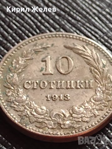 МОНЕТА 10 стотинки 1913 ЦАРСТВО БЪЛГАРИЯ ФЕРДИНАНД ПЪРВИ ЗА КОЛЕКЦИЯ 36302