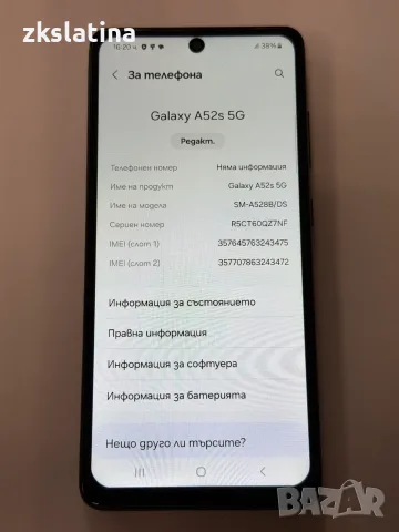 *** Топ Цена *** Samsung A52S, снимка 2 - Samsung - 56259882
