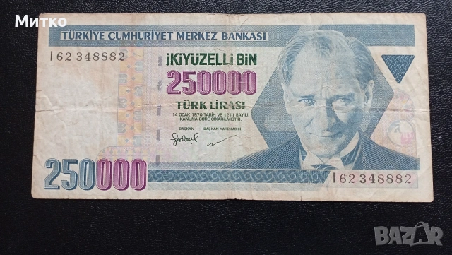 250 000 лири 1970г Турция 