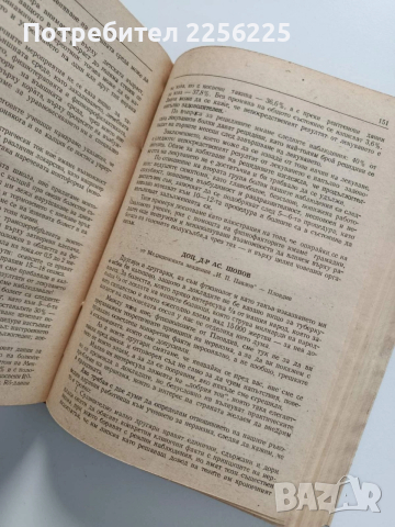 Съвременна медицина 1952г ( 1,2,3,4 и 5 част), снимка 7 - Специализирана литература - 54030629