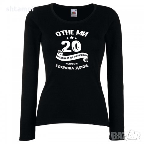 Дамска тениска Отне ми 20 години за да изглеждам толкова добре , снимка 11 - Тениски - 35552533