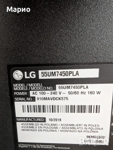 LG 55UM7450PLA със счупен екран