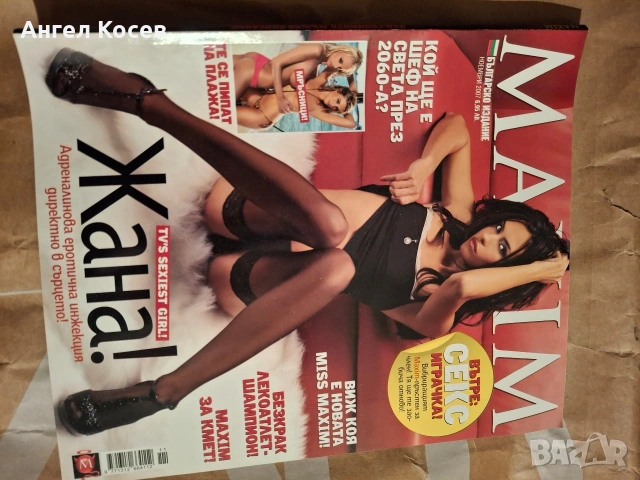Maxim - Списания, снимка 8 - Колекции - 53892822