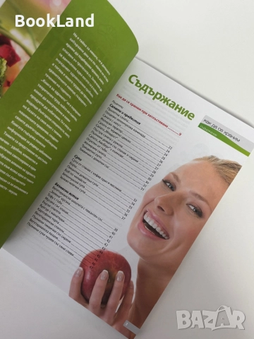 Книга за здравето| Как да се храним, снимка 5 - Други - 51892056