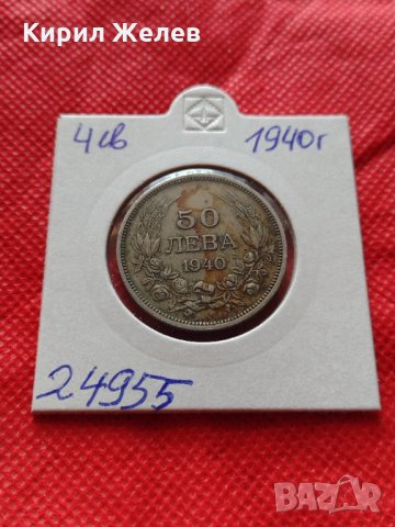 Монета 50 лева 1940г. Борис трети Цар на Българите за колекция декорация - 24955, снимка 10 - Нумизматика и бонистика - 35184863