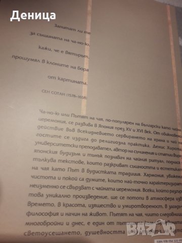 Вятър в клоните на бора, снимка 2 - Художествена литература - 32193826