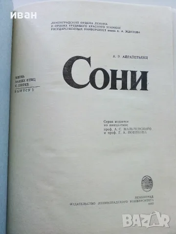 Сони - А.Е.Айрапетьянц - 1983г., снимка 3 - Наука, техника и компютри - 56207943