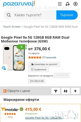 Google Pixel 9a 128/8 5G, снимка 10 - Други - 56145695