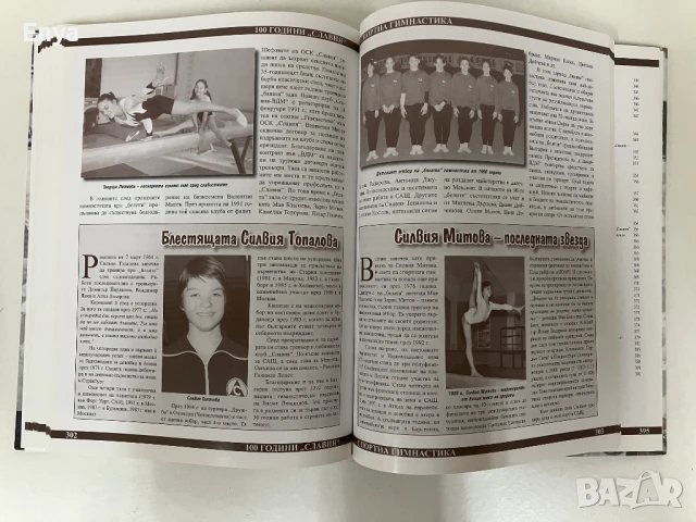 Сто години "Славия" - Алманах -  Колектив, снимка 5 - Специализирана литература - 51039165