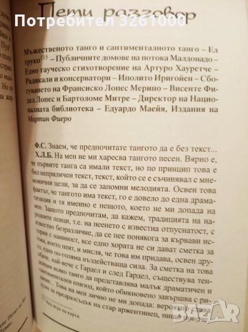 Седем разговора с Хорхе Луис Борхес, 224 стр., снимка 2 - Художествена литература - 35406689