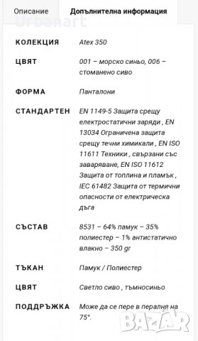 Нов работен панталон Atex., снимка 3 - Панталони - 39044294