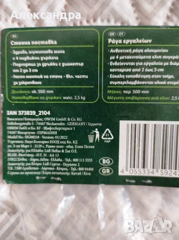 Стенна поставка, снимка 3 - Други стоки за дома - 53945552