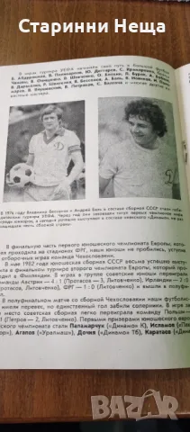 СССР UEFA Стара  футболна програма футбол програмка, снимка 4 - Антикварни и старинни предмети - 48332355