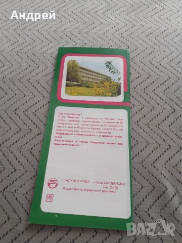 Стара брошура Сандански, снимка 3 - Други ценни предмети - 31683973