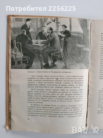 Музеят В.И. Ленин, снимка 5 - Художествена литература - 52663559