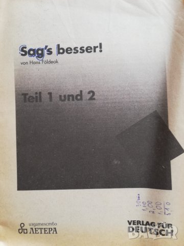 Учебници по немски език, снимка 12 - Чуждоезиково обучение, речници - 31798704