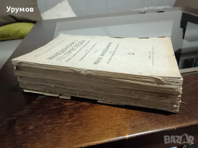 Списание "Македонски преглед“.Година I (1924), книга 1-4 , снимка 5 - История, политика и общество - 55993589