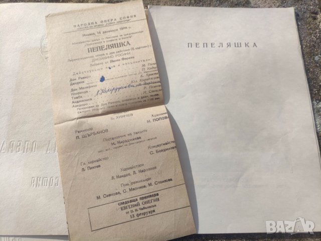 Продавам стари програми Народна опера.НАДФИС, снимка 10 - Колекции - 44435437