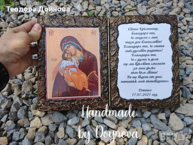 Подарък за кръщене книга икона в Подаръци за кръщене в гр. Тутракан -  ID37335319 — Bazar.bg