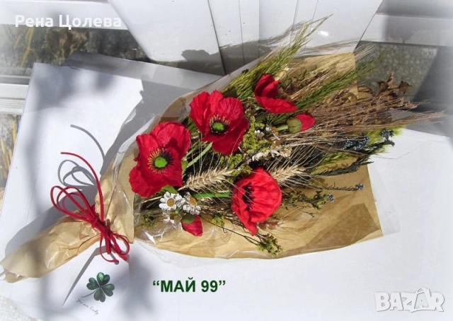 Букет макове и житни класове