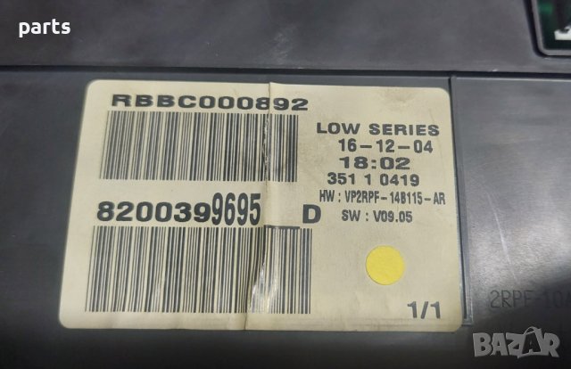 Километраж Рено Меган 2 - Клио 3 - 8200399695D N, снимка 4 - Части - 39339181