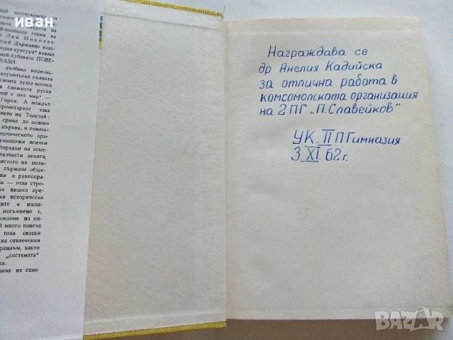 Повести / Разкази - Л.Н.Толстой  том 1 и 2 - 1960г., снимка 6 - Художествена литература - 51207336