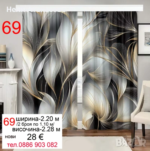 Завеси от кадифе-НАМАЛЕНИ, снимка 16 - Пердета и завеси - 53887913