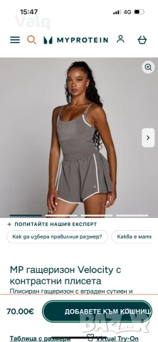 нови гащеризон и къси гащи на myprotein 