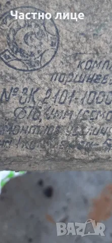 Бутала и сигменти за Ваз 2101 , снимка 10 - Части - 47692596