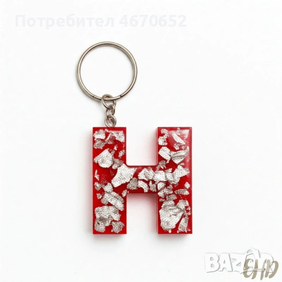 Ключодържател буква , снимка 13 - Ръчно изработени сувенири - 53046375