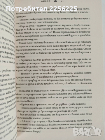 Любов, снимка 3 - Художествена литература - 52215499