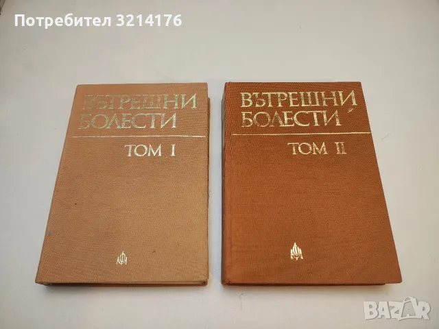 Диагноза и лечение на вътрешните болести - П. Миронов (1961), снимка 3 - Специализирана литература - 49928715