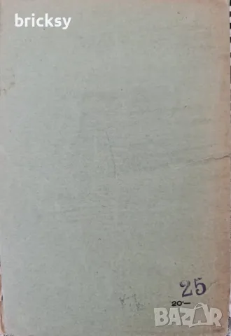 Рядко издание МАНФРЕДЪ - ПРЕВОД ГЕО МИЛЕВ , снимка 3 - Художествена литература - 49135483