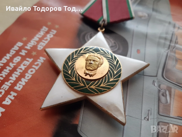 Орден 9 септември 1944 първа степен (1971 година) с малък носач , снимка 3 - Антикварни и старинни предмети - 51521421