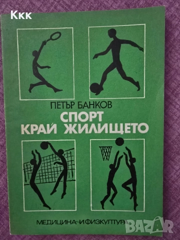 Книги за здраве