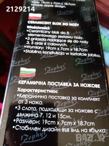 Керамична поставка за ножове, снимка 3 - Аксесоари за кухня - 40140023