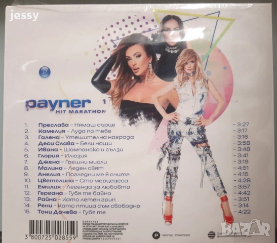 Folk hit maraton 2 / Фолк казионо / Payner hit maraton 1, снимка 9 - CD дискове - 46993461