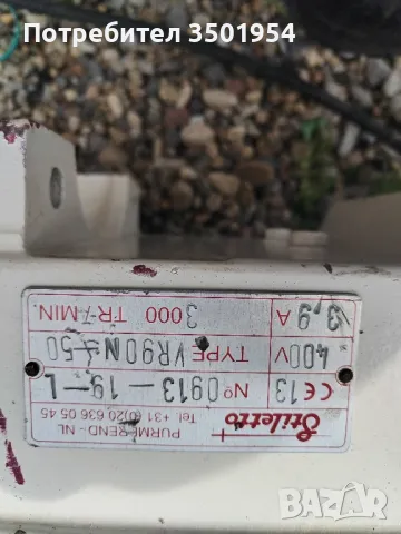 Електромагнитен вибратор