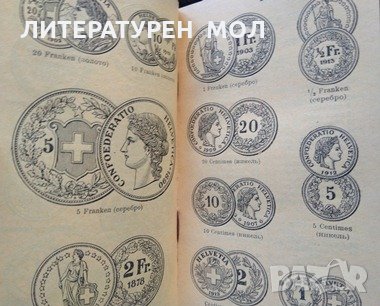 Метула. Руководство для разговора. Немецкий язык. Карл Блаттнер 1918 г., снимка 6 - Чуждоезиково обучение, речници - 31892306