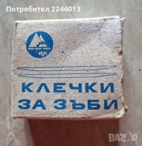 Соц клечки за зъби, снимка 1