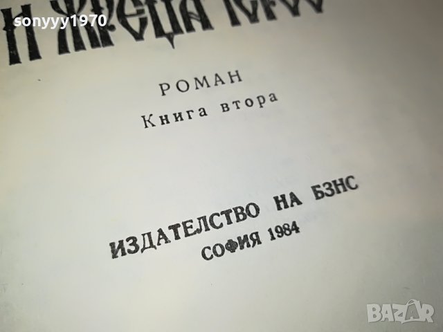 АНТОН ДОНЧЕВ-КНИГА 0202231725, снимка 9 - Други - 39531394