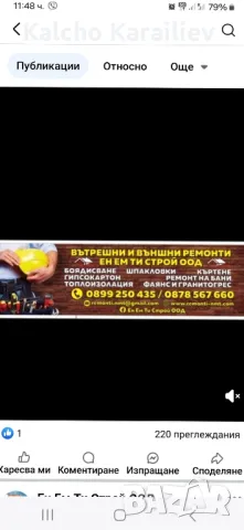 строителни ремонти...