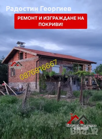 Ремонт на Покриви. Дървени Конструкции. Изграждане на Навеси. Улуци -0876816667, снимка 3 - Ремонти на покриви - 49798328