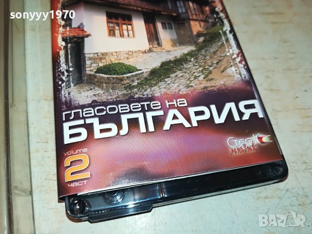 ГЛАСОВЕТЕ НА БЪЛГАРИЯ 2 КАСЕТА 1509221837, снимка 7 - Аудио касети - 38014126