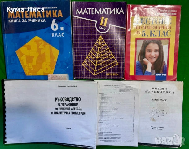 Учебници, техническа литература, речници, снимка 8 - Ученически пособия, канцеларски материали - 54002809