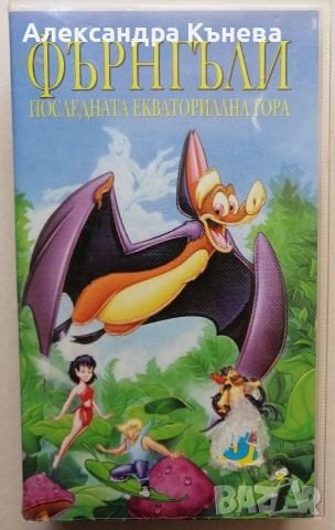 Видеокасети с детски филми , снимка 3 - Анимации - 52846267