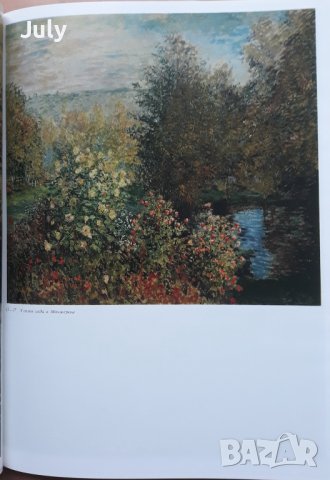 Клод Моне, Картины из музеев Советского Союза, Н. Н. Калитина, снимка 4 - Специализирана литература - 39351705
