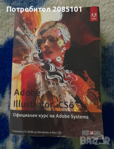 Adobe Illustrator CS6, Официален курс на Adobe Systems